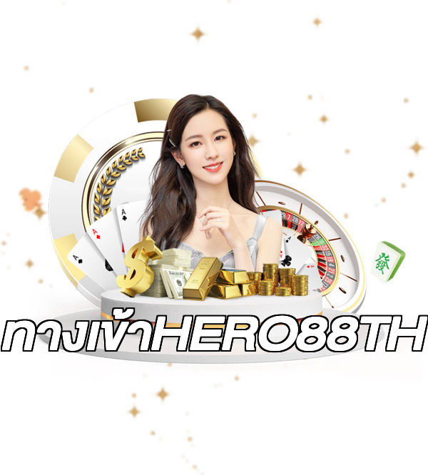 ทางเข้าHERO88TH
